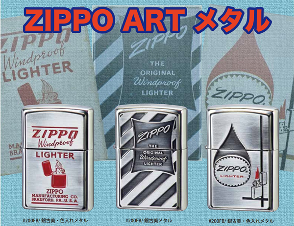 ZIPPO激安カタログ ジッポー通販～最新の新製品・新着情報