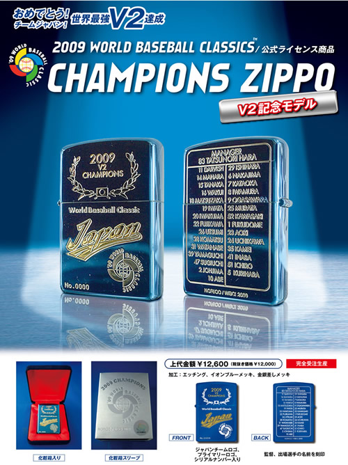 ZIPPO 激安カタログ ワールドベースボールクラッシック WBC 優勝記念